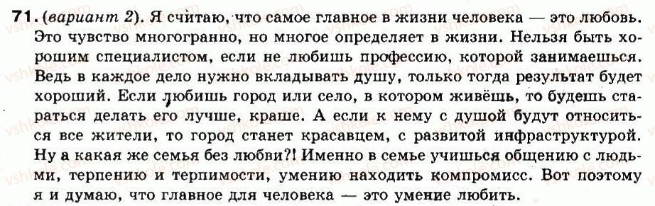 9-russkij-yazyk-an-rudyakov-tya-frolova-2009--punktuatsiya-slozhnoe-predlozhenie-7-smyslovye-otnosheniya-mezhdu-chastyami-slozhnogo-predlozheniya-71.jpg