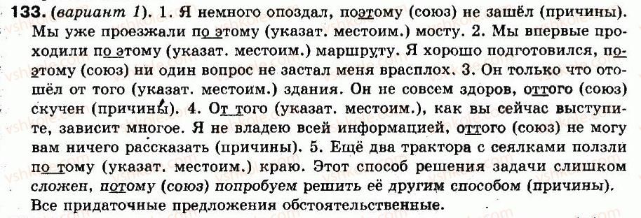 9-russkij-yazyk-an-rudyakov-tya-frolova-2009--punktuatsiya-slozhnopodchinennye-predlozheniya-10-soyuzy-i-soyuznye-slova-v-slozhnopodchinennom-predlozhenii-133.jpg