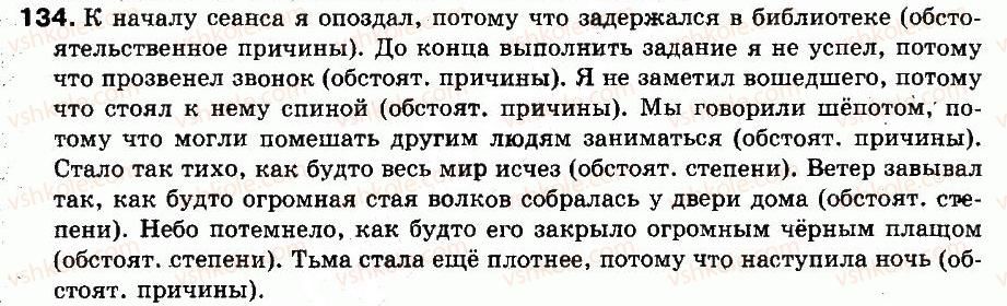 9-russkij-yazyk-an-rudyakov-tya-frolova-2009--punktuatsiya-slozhnopodchinennye-predlozheniya-10-soyuzy-i-soyuznye-slova-v-slozhnopodchinennom-predlozhenii-134.jpg