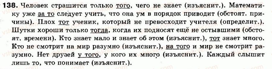 9-russkij-yazyk-an-rudyakov-tya-frolova-2009--punktuatsiya-slozhnopodchinennye-predlozheniya-11-ukazatelnye-slova-138.jpg