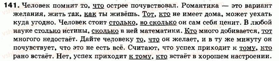 9-russkij-yazyk-an-rudyakov-tya-frolova-2009--punktuatsiya-slozhnopodchinennye-predlozheniya-11-ukazatelnye-slova-141.jpg