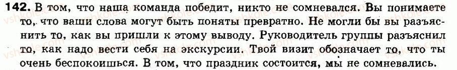 9-russkij-yazyk-an-rudyakov-tya-frolova-2009--punktuatsiya-slozhnopodchinennye-predlozheniya-11-ukazatelnye-slova-142.jpg