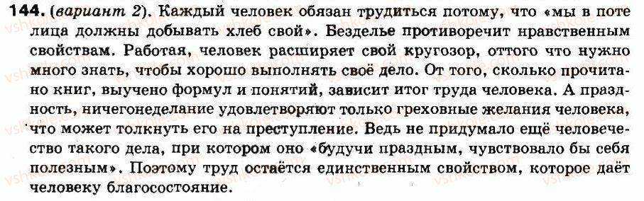 9-russkij-yazyk-an-rudyakov-tya-frolova-2009--punktuatsiya-slozhnopodchinennye-predlozheniya-11-ukazatelnye-slova-144.jpg