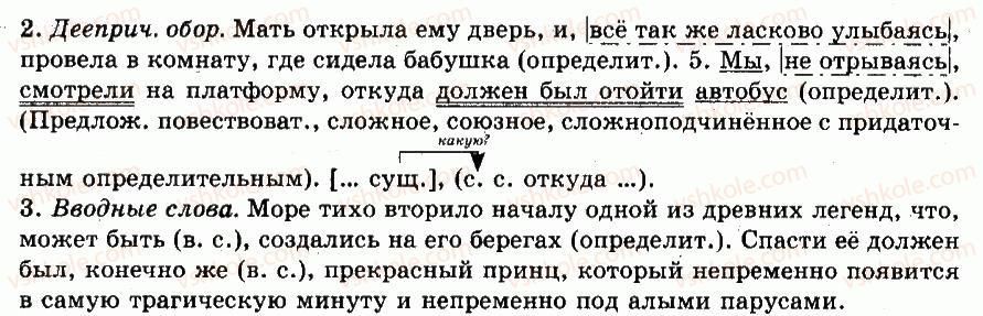 9-russkij-yazyk-an-rudyakov-tya-frolova-2009--punktuatsiya-slozhnopodchinennye-predlozheniya-13-slozhnopodchinennye-predlozheniya-s-pridatochnymi-opredelitelnymi-152-rnd5750.jpg