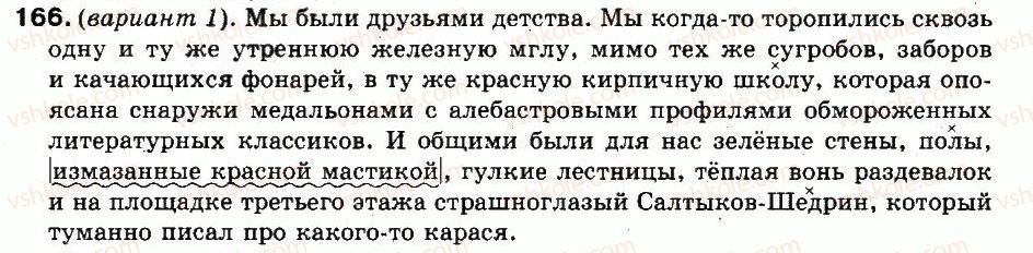 9-russkij-yazyk-an-rudyakov-tya-frolova-2009--punktuatsiya-slozhnopodchinennye-predlozheniya-13-slozhnopodchinennye-predlozheniya-s-pridatochnymi-opredelitelnymi-166.jpg