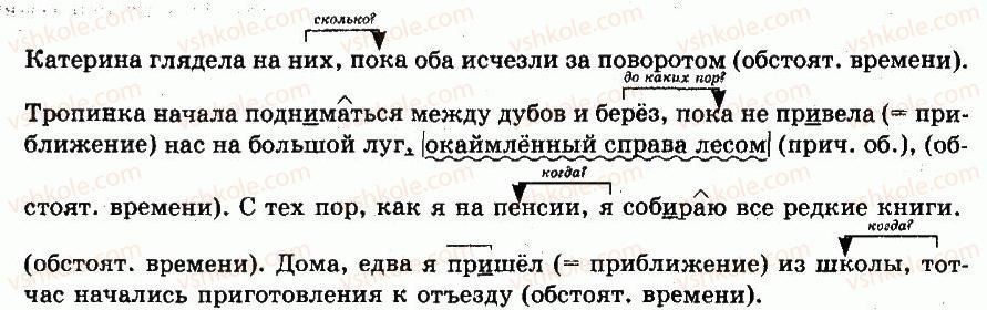 9-russkij-yazyk-an-rudyakov-tya-frolova-2009--punktuatsiya-slozhnopodchinennye-predlozheniya-15-slozhnopodchinennye-predlozheniya-s-pridatochnymi-obstoyatelstvennymi-185-rnd6953.jpg