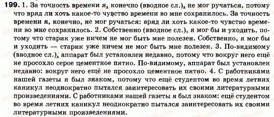 9-russkij-yazyk-an-rudyakov-tya-frolova-2009--punktuatsiya-slozhnopodchinennye-predlozheniya-16-slozhnopodchinennye-predlozheniya-s-pridatochnymi-prichiny-i-sledstviya-199.jpg