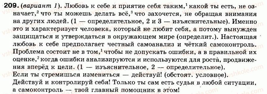 9-russkij-yazyk-an-rudyakov-tya-frolova-2009--punktuatsiya-slozhnopodchinennye-predlozheniya-17-slozhnopodchinennye-predlozheniya-s-pridatochnymi-tseli-usloviya-ustupitelnymi-209.jpg