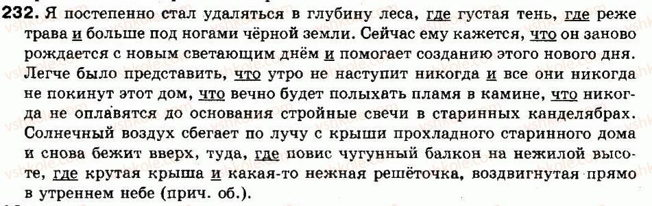 9-russkij-yazyk-an-rudyakov-tya-frolova-2009--punktuatsiya-slozhnopodchinennye-predlozheniya-19-slozhnopodchinennye-predlozheniya-s-neskolkimi-pridatochnymi-znaki-prepinaniya-pri-nih-232.jpg