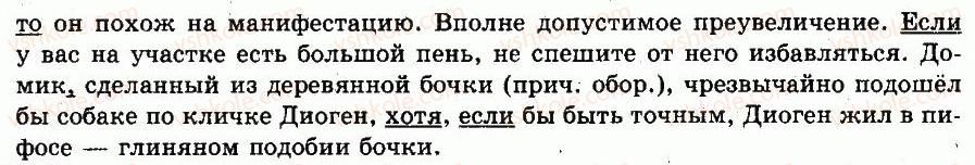 9-russkij-yazyk-an-rudyakov-tya-frolova-2009--punktuatsiya-slozhnopodchinennye-predlozheniya-19-slozhnopodchinennye-predlozheniya-s-neskolkimi-pridatochnymi-znaki-prepinaniya-pri-nih-235-rnd8465.jpg