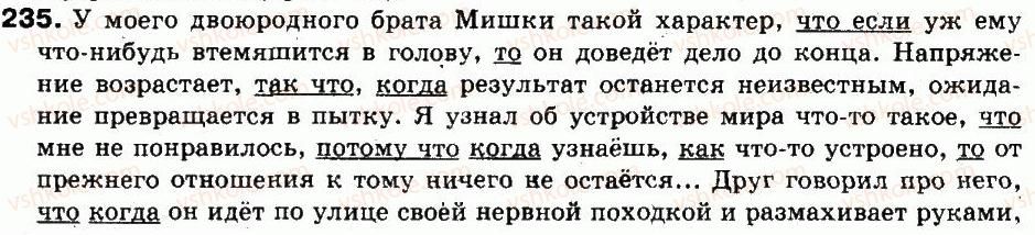 9-russkij-yazyk-an-rudyakov-tya-frolova-2009--punktuatsiya-slozhnopodchinennye-predlozheniya-19-slozhnopodchinennye-predlozheniya-s-neskolkimi-pridatochnymi-znaki-prepinaniya-pri-nih-235.jpg