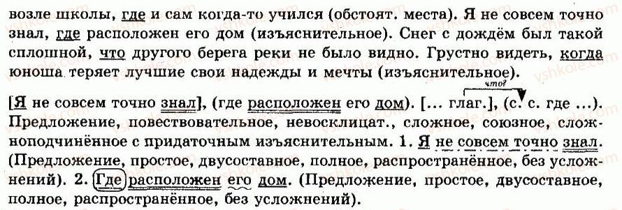 9-russkij-yazyk-an-rudyakov-tya-frolova-2009--punktuatsiya-slozhnopodchinennye-predlozheniya-9-ponyatie-o-slozhnopodchinennom-predlozhenii-125-rnd6381.jpg