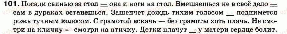 9-russkij-yazyk-an-rudyakov-tya-frolova-2009--punktuatsiya-slozhnosochinennye-predlozheniya-8-ponyatie-o-slozhnosochinennyh-predlozhenih-101.jpg