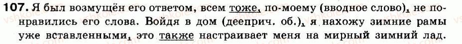 9-russkij-yazyk-an-rudyakov-tya-frolova-2009--punktuatsiya-slozhnosochinennye-predlozheniya-8-ponyatie-o-slozhnosochinennyh-predlozhenih-107.jpg