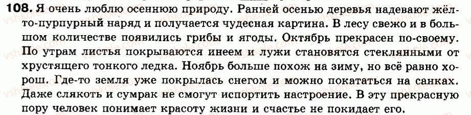 9-russkij-yazyk-an-rudyakov-tya-frolova-2009--punktuatsiya-slozhnosochinennye-predlozheniya-8-ponyatie-o-slozhnosochinennyh-predlozhenih-108.jpg