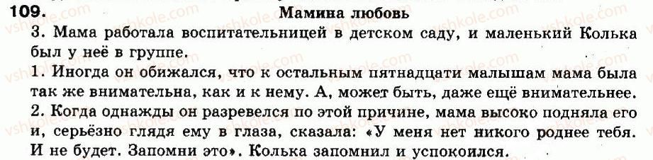 9-russkij-yazyk-an-rudyakov-tya-frolova-2009--punktuatsiya-slozhnosochinennye-predlozheniya-8-ponyatie-o-slozhnosochinennyh-predlozhenih-109.jpg