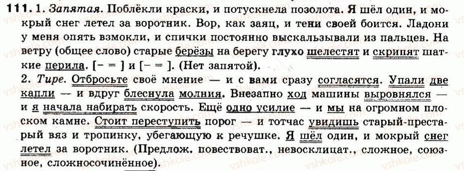 9-russkij-yazyk-an-rudyakov-tya-frolova-2009--punktuatsiya-slozhnosochinennye-predlozheniya-8-ponyatie-o-slozhnosochinennyh-predlozhenih-111.jpg