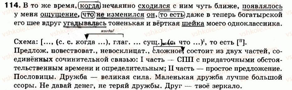 9-russkij-yazyk-an-rudyakov-tya-frolova-2009--punktuatsiya-slozhnosochinennye-predlozheniya-8-ponyatie-o-slozhnosochinennyh-predlozhenih-114.jpg