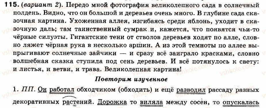 9-russkij-yazyk-an-rudyakov-tya-frolova-2009--punktuatsiya-slozhnosochinennye-predlozheniya-8-ponyatie-o-slozhnosochinennyh-predlozhenih-115.jpg