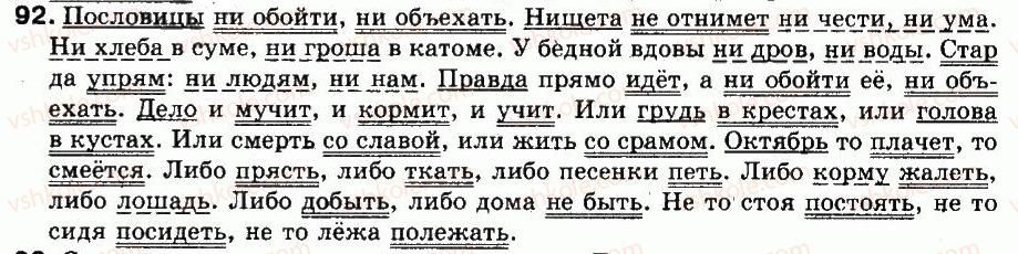 9-russkij-yazyk-an-rudyakov-tya-frolova-2009--punktuatsiya-slozhnosochinennye-predlozheniya-8-ponyatie-o-slozhnosochinennyh-predlozhenih-92.jpg