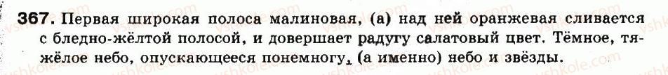 9-russkij-yazyk-an-rudyakov-tya-frolova-2009--punktuatsiya-tekst-lingvistika-teksta-30-tipy-rechi-367.jpg