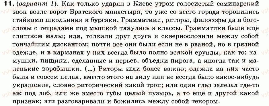 9-russkij-yazyk-an-rudyakov-tya-frolova-2009--vvedenie-obschie-svedeniya-o-yazyke-1-yazyk-iskusstvo-perevoda-lozhnye-druzya-perevodchika-11.jpg