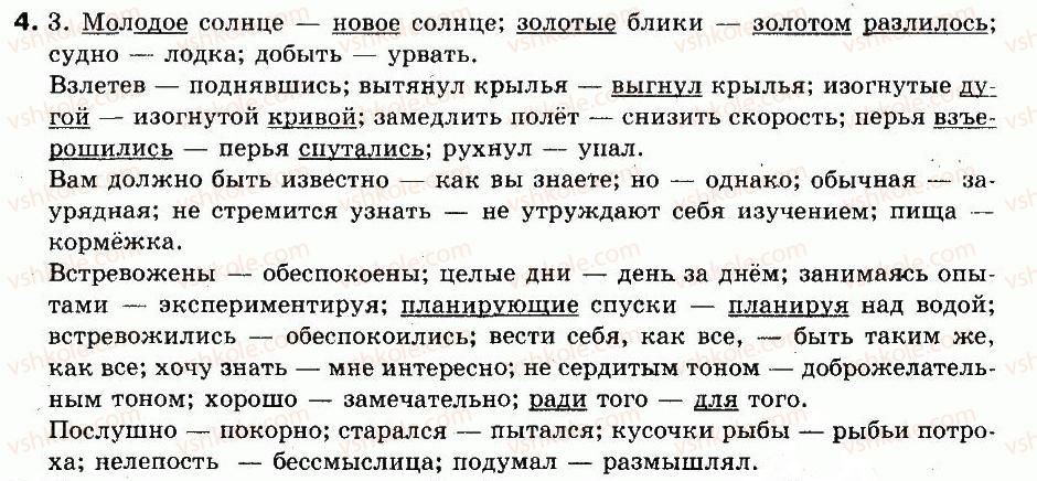 9-russkij-yazyk-an-rudyakov-tya-frolova-2009--vvedenie-obschie-svedeniya-o-yazyke-1-yazyk-iskusstvo-perevoda-lozhnye-druzya-perevodchika-4.jpg