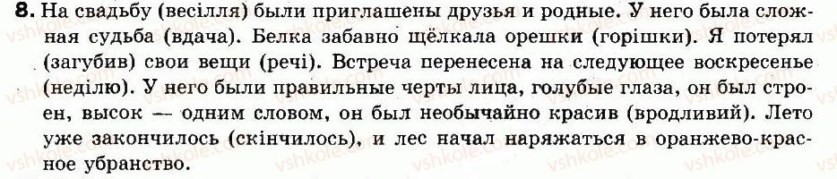 9-russkij-yazyk-an-rudyakov-tya-frolova-2009--vvedenie-obschie-svedeniya-o-yazyke-1-yazyk-iskusstvo-perevoda-lozhnye-druzya-perevodchika-8.jpg