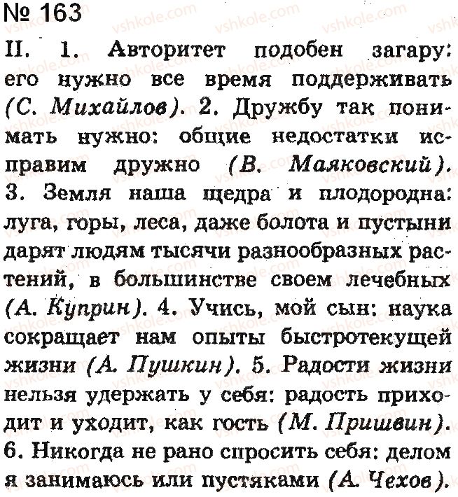 9-russkij-yazyk-ei-bykova-lv-davidyuk-ef-rachko-2017--slozhnoe-predlozhenie-163.jpg