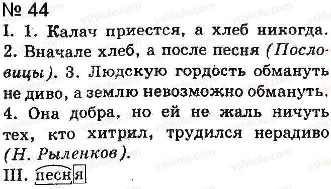 9-russkij-yazyk-ei-bykova-lv-davidyuk-ef-rachko-2017--slozhnoe-predlozhenie-44.jpg