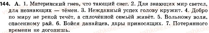 9-russkij-yazyk-ei-samonova-an-prijmak-iv-gajdaenko-2017-5-god-obucheniya--uroki-1-25-144.jpg