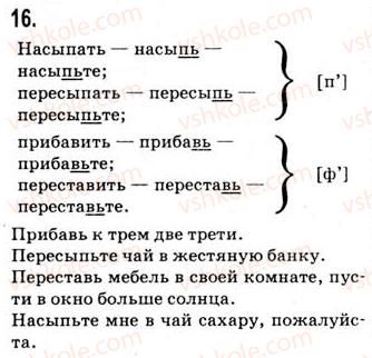 9-russkij-yazyk-ip-gudzik-vo-korsakova-ok-sakovich-2009--uprazhneniya-1-100-16.jpg