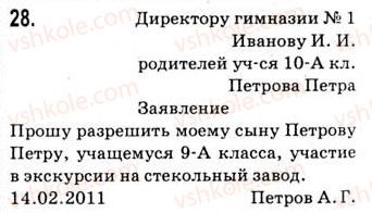 9-russkij-yazyk-ip-gudzik-vo-korsakova-ok-sakovich-2009--uprazhneniya-1-100-28.jpg