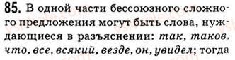 9-russkij-yazyk-ip-gudzik-vo-korsakova-ok-sakovich-2009--uprazhneniya-1-100-85.jpg