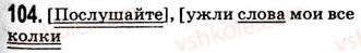 9-russkij-yazyk-ip-gudzik-vo-korsakova-ok-sakovich-2009--uprazhneniya-104-200-104.jpg
