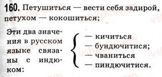 9-russkij-yazyk-ip-gudzik-vo-korsakova-ok-sakovich-2009--uprazhneniya-104-200-160.jpg