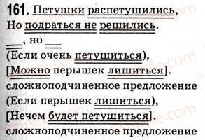 9-russkij-yazyk-ip-gudzik-vo-korsakova-ok-sakovich-2009--uprazhneniya-104-200-161.jpg