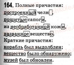 9-russkij-yazyk-ip-gudzik-vo-korsakova-ok-sakovich-2009--uprazhneniya-104-200-164.jpg