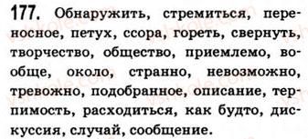 9-russkij-yazyk-ip-gudzik-vo-korsakova-ok-sakovich-2009--uprazhneniya-104-200-177.jpg