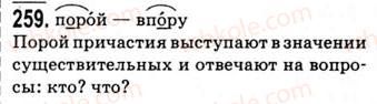 9-russkij-yazyk-ip-gudzik-vo-korsakova-ok-sakovich-2009--uprazhneniya-202-300-259.jpg