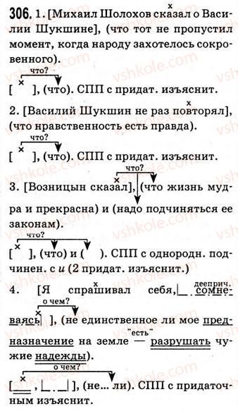9-russkij-yazyk-ip-gudzik-vo-korsakova-ok-sakovich-2009--uprazhneniya-301-400-306.jpg