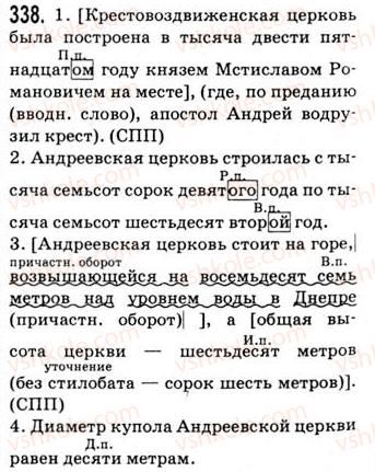 9-russkij-yazyk-ip-gudzik-vo-korsakova-ok-sakovich-2009--uprazhneniya-301-400-338.jpg