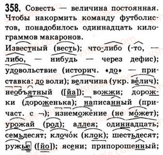 9-russkij-yazyk-ip-gudzik-vo-korsakova-ok-sakovich-2009--uprazhneniya-301-400-358.jpg