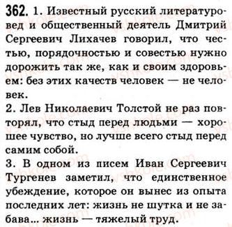 9-russkij-yazyk-ip-gudzik-vo-korsakova-ok-sakovich-2009--uprazhneniya-301-400-362.jpg