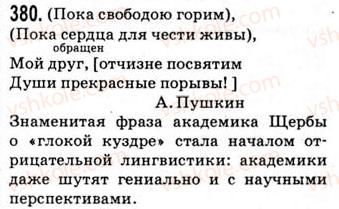 9-russkij-yazyk-ip-gudzik-vo-korsakova-ok-sakovich-2009--uprazhneniya-301-400-380.jpg