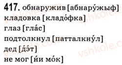 9-russkij-yazyk-ip-gudzik-vo-korsakova-ok-sakovich-2009--uprazhneniya-401-494-417.jpg