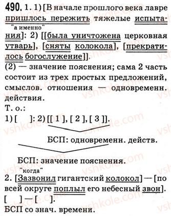9-russkij-yazyk-ip-gudzik-vo-korsakova-ok-sakovich-2009--uprazhneniya-401-494-490.jpg
