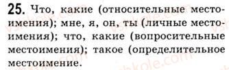 9-russkij-yazyk-na-pashkovskaya-go-mihajlovskaya-so-raspopova-2006--pryamaya-i-kosvennaya-rech-dialog-25.jpg