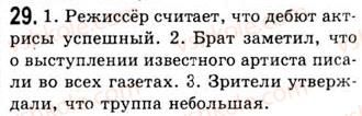 9-russkij-yazyk-na-pashkovskaya-go-mihajlovskaya-so-raspopova-2006--pryamaya-i-kosvennaya-rech-dialog-29.jpg