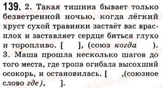 9-russkij-yazyk-na-pashkovskaya-go-mihajlovskaya-so-raspopova-2006--slozhnopodchinennye-predlozheniya-139.jpg